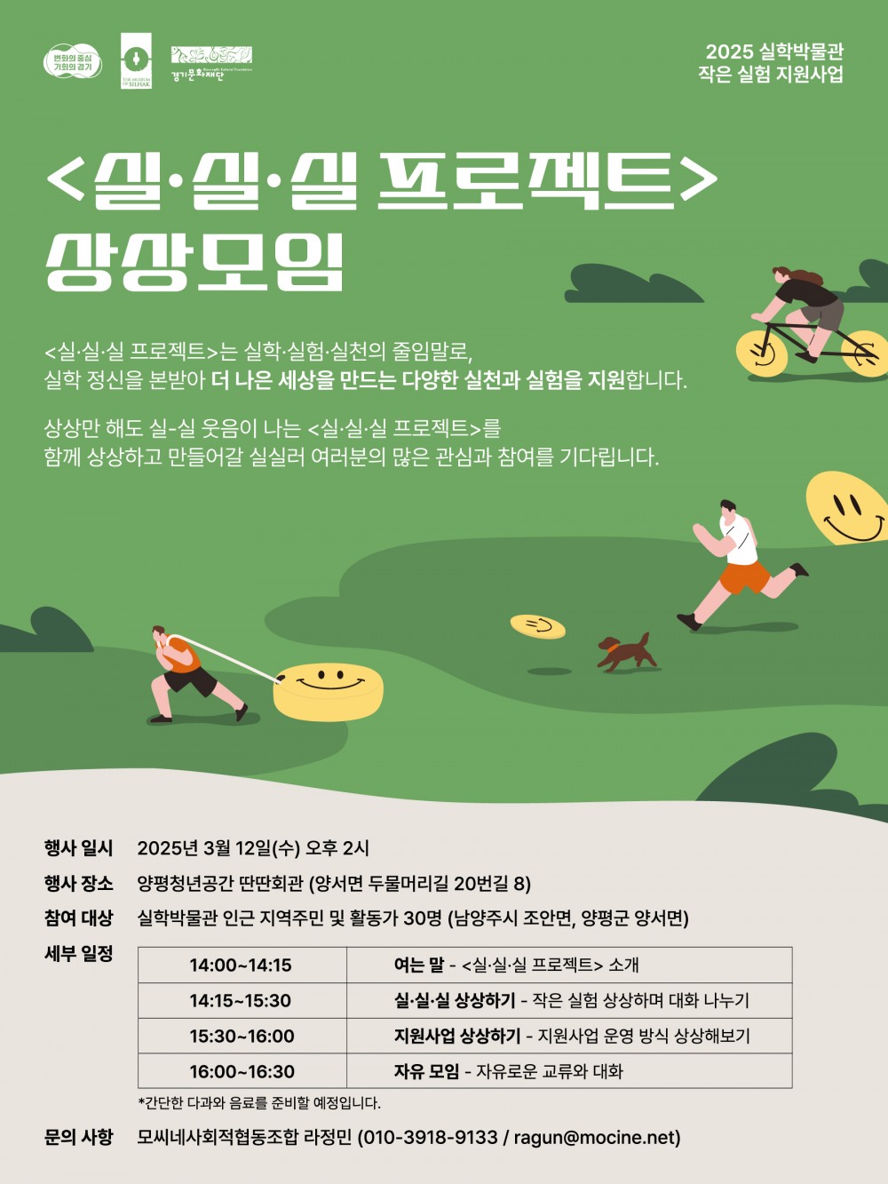 실·실·실 프로젝트 상상모임 포스터