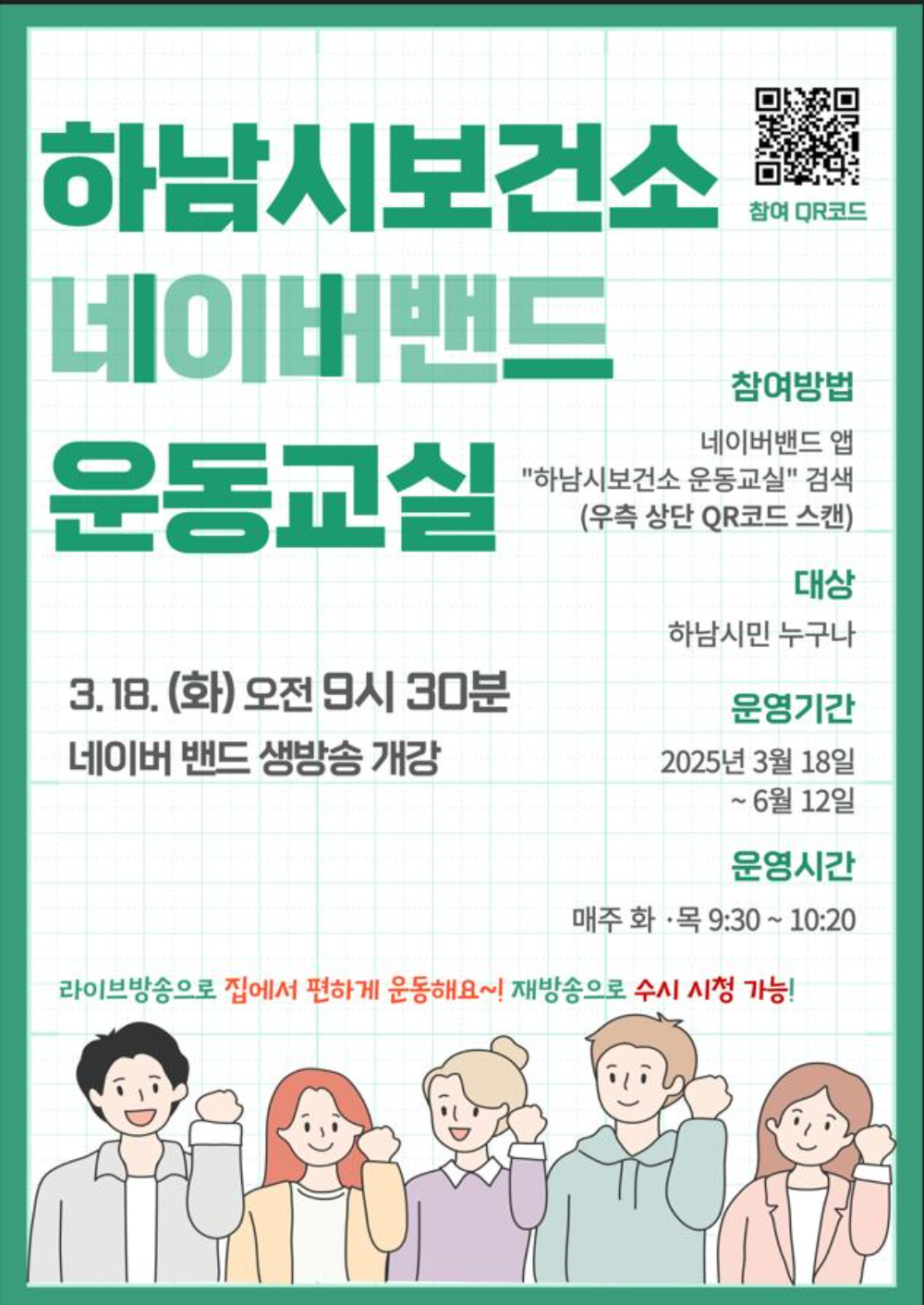 네이버밴드 웉동교실 포스터