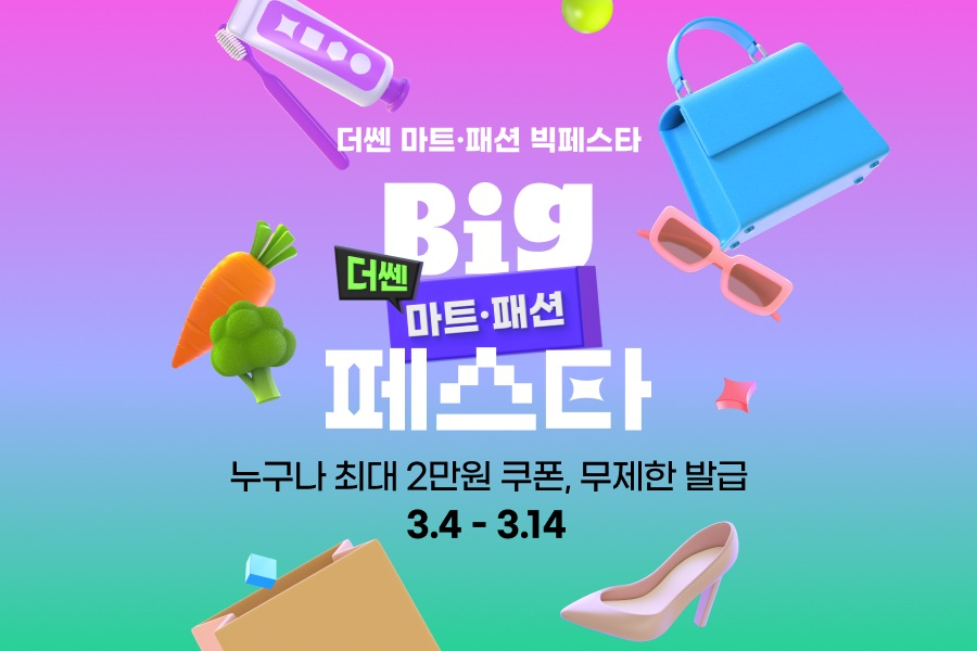 G마켓, 봄맞이 ‘마트·패션 빅페스타’ 진행