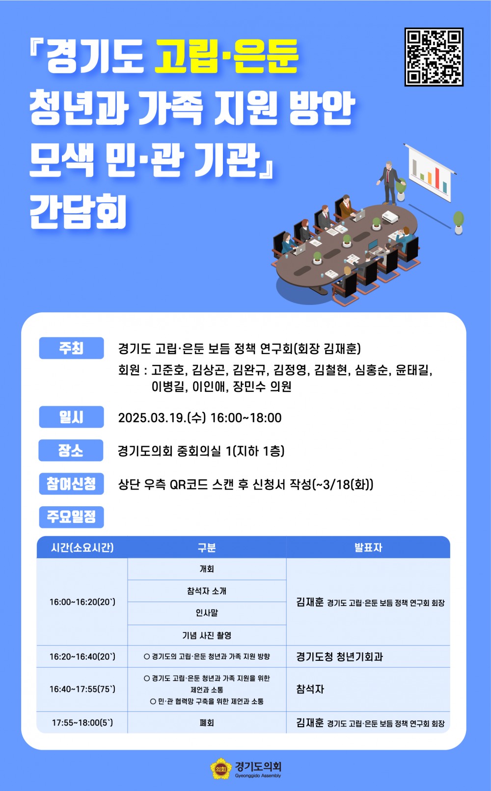 고립·은둔 청년과 가족 지원 방안 모색 포스터