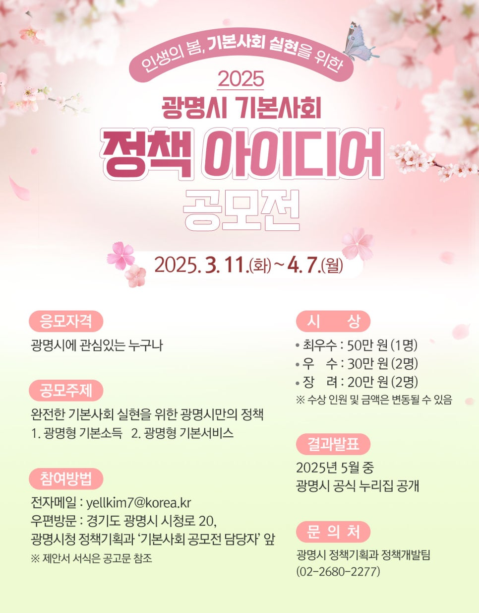 정책 아이디어 공모전 포스터