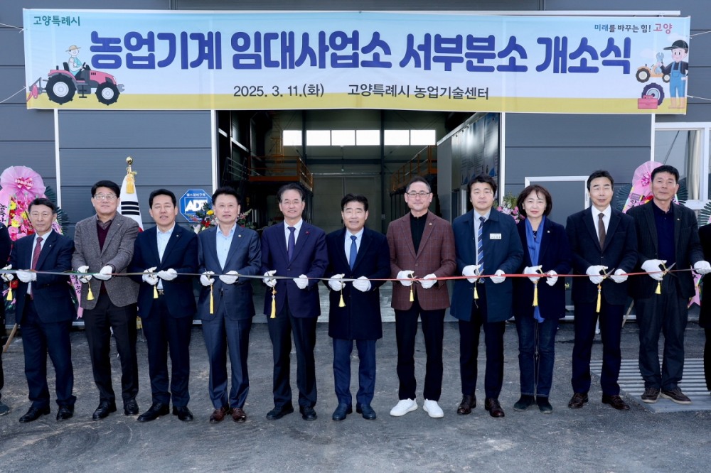 농업기계 임대사업소 서부분소 개소식