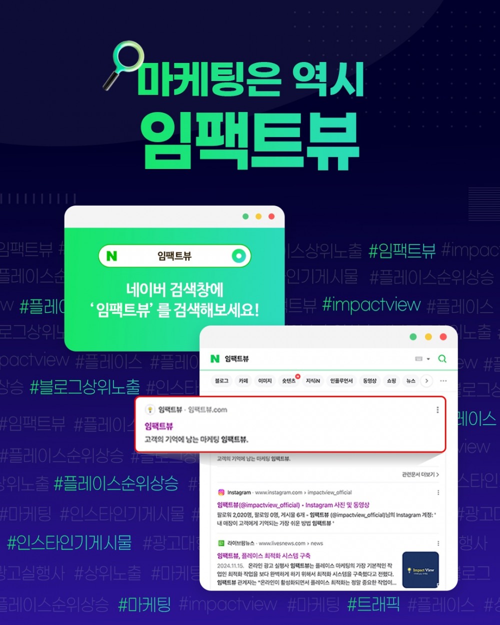 광고 실행사 ‘임팩트뷰’, 성과 중심 마케팅으로 차별화된 경쟁력 확보