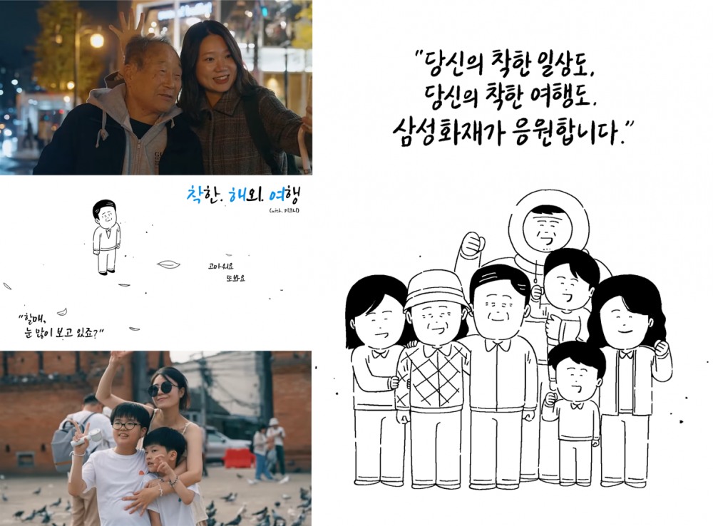 삼성화재, '소비자가 뽑은 좋은 광고상' 수상