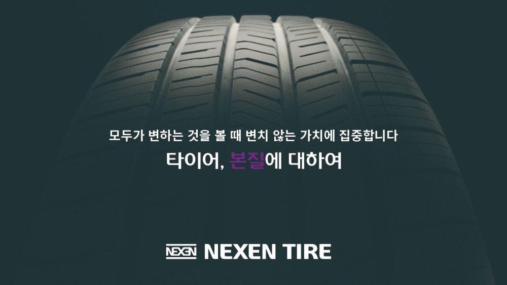 넥센타이어 TV 광고 타이어, 본질에 대하여 티저