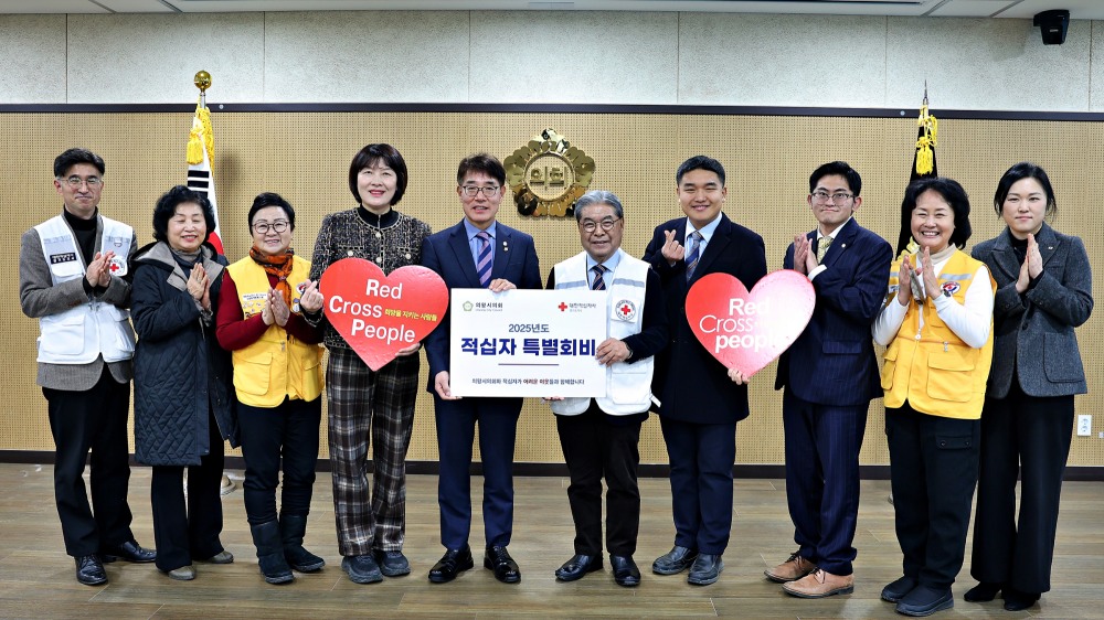 의왕시의회 적십자 특별회비 전달식