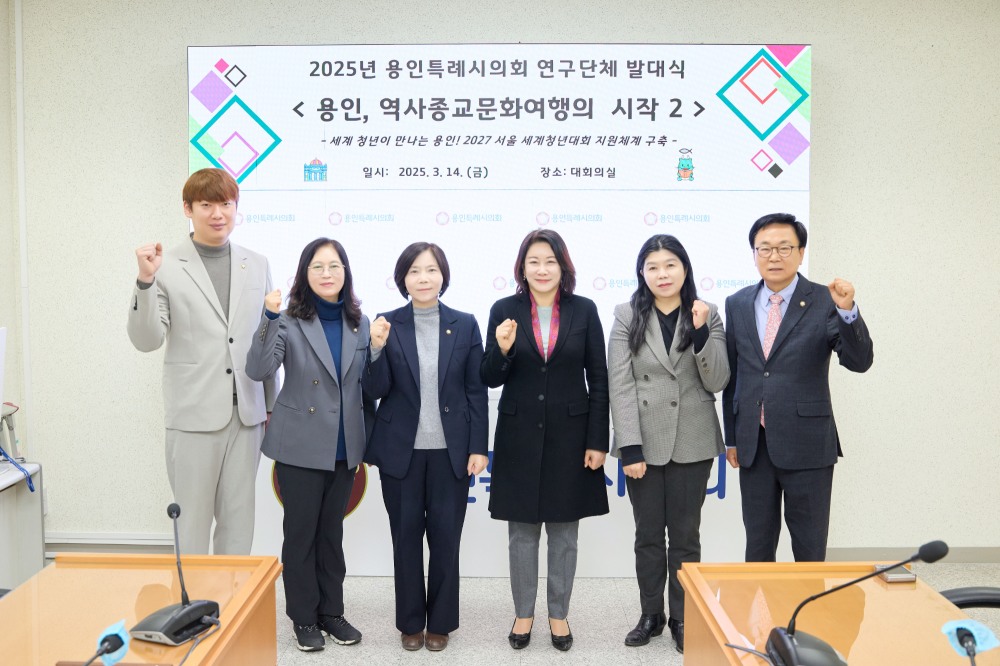 용인,역사종교문화여행의 시작2 발대식