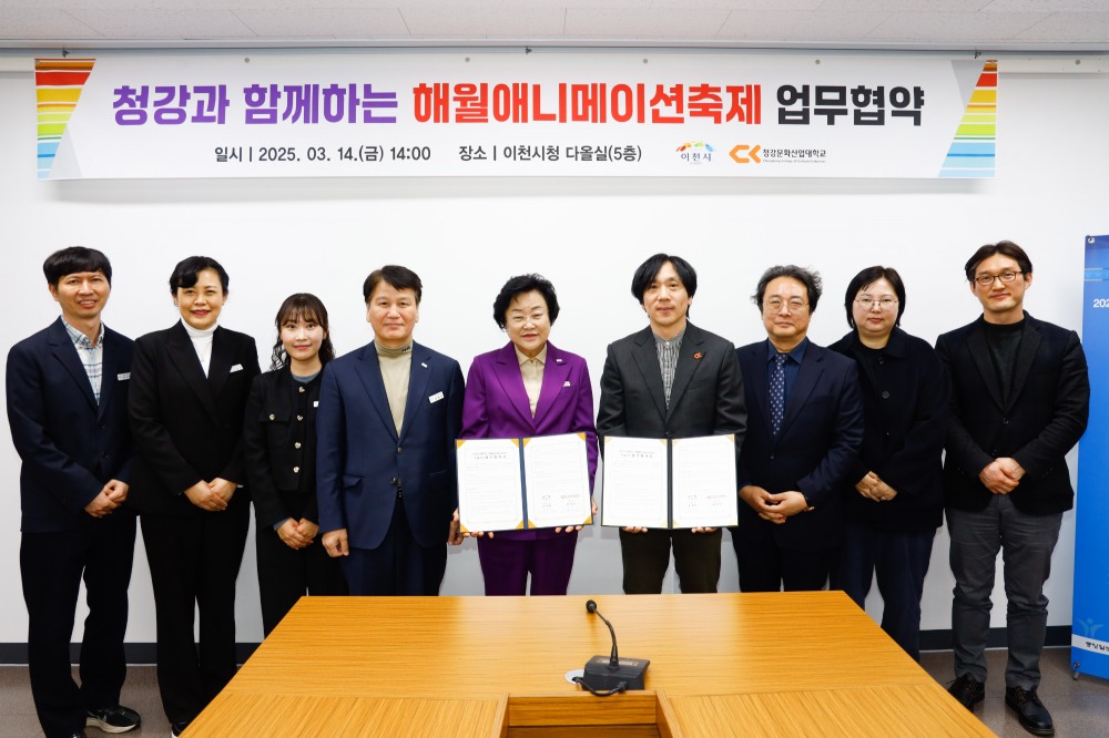 청강대와 해월애니메이션축제 업무협약