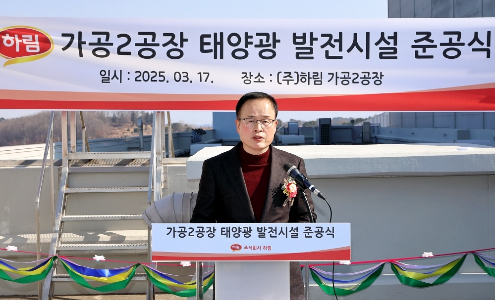 17일 (주)하림 정호석 대표이사가 하림 가공식품 제2공장에서 진행된 태양광 발전시설 준공식에서 기념사를 하고 있다.