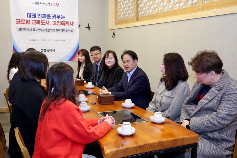 고양특례시- 학교운영위원협의회 교육정책 간담회