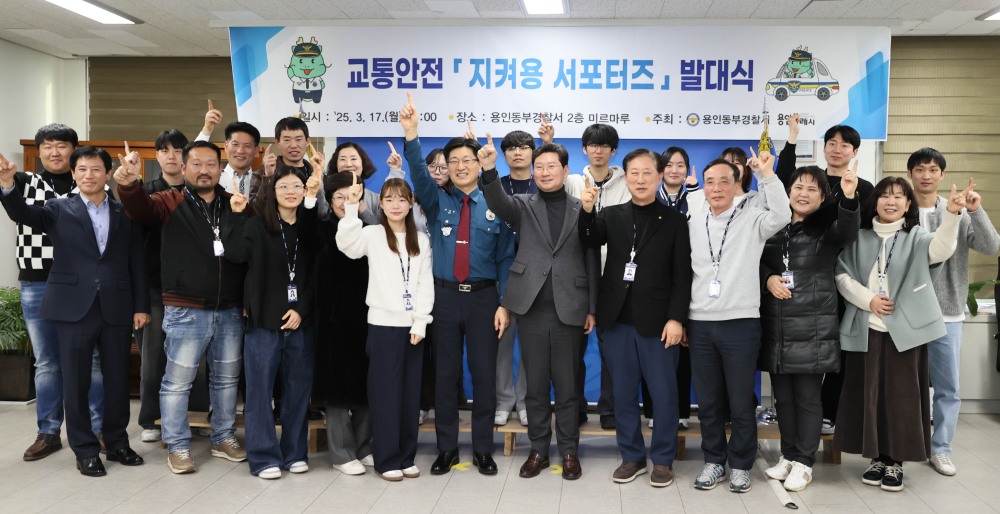 교통안전 홍보단 지켜용 서포터즈