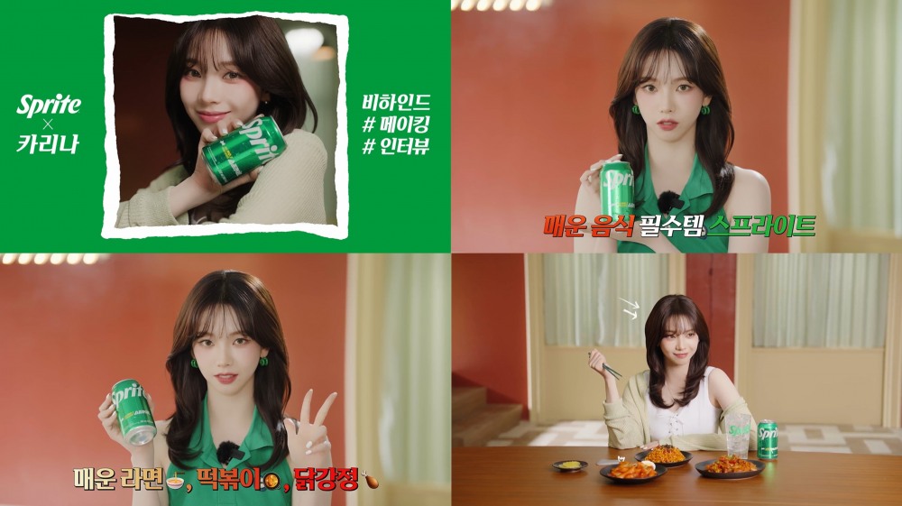 스프라이트, 에스파 카리나의 광고 메이킹 필름 및 인터뷰 영상 공개