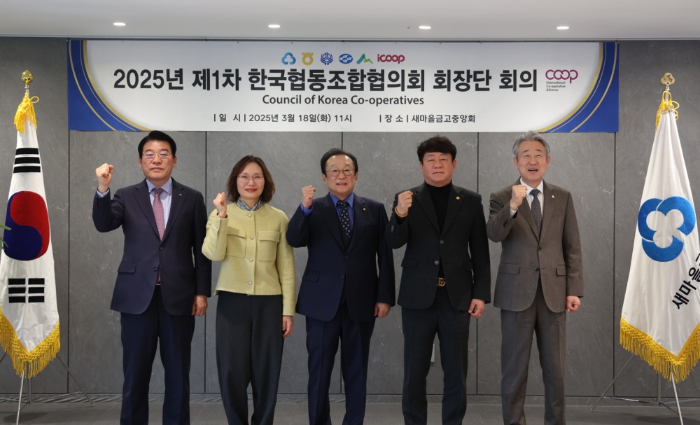 새마을금고중앙회는 지난 18일 ‘2025년 제1차 한국협동조합협의회 회장단 회의‘를 개최했다. (좌측부터) 최창호 산림조합중앙회장, 신미경 아이쿱생협연합회장, 김인 새마을금고중앙회장, 김윤식 신협중앙회장, 강호동 농협중앙회장