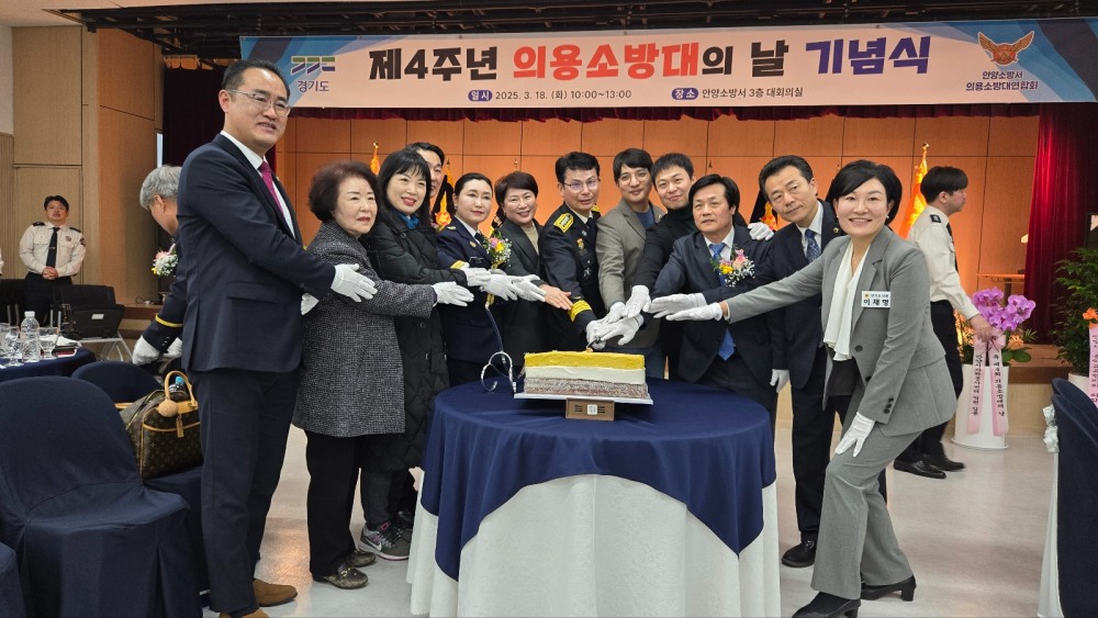 안양시 의용소방대의 날 기념행사