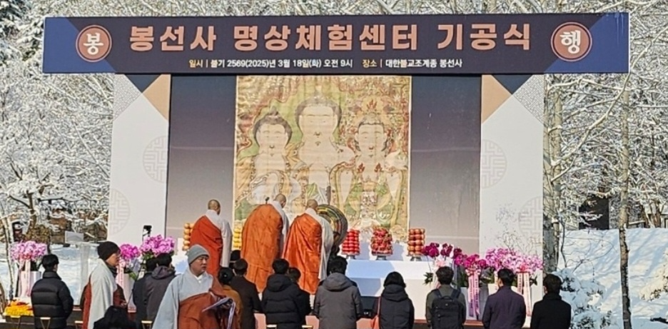 봉선사 명상체험센터 기공식