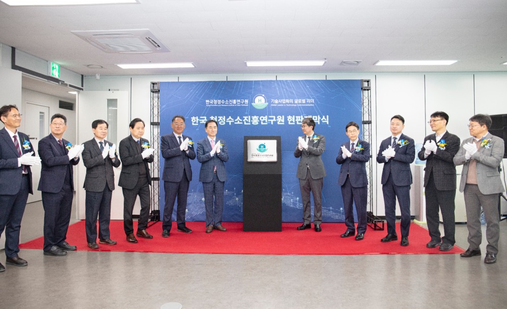 평택시 한국청정수소진흥연구원 개원식