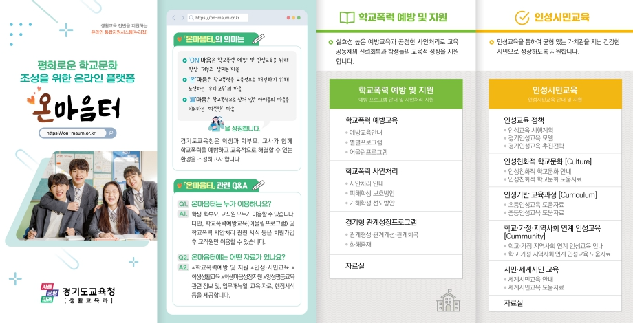 경기도교육청 제공