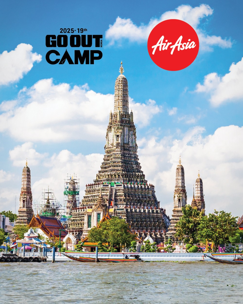 에어아시아, 2025 봄 캠핑 페스티벌 ‘고아웃 캠프’ 참여