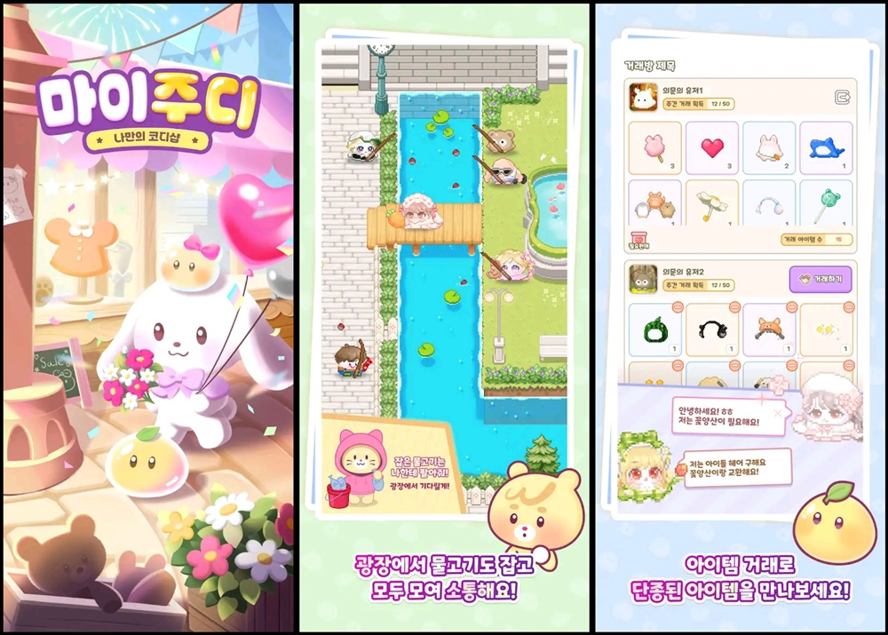 컨샐러드, 마이주디 신작 게임 화면