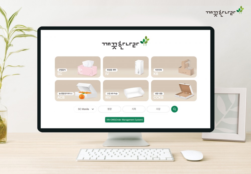 깨끗한나라, 고객사 편의 증진 위한 주문 관리 시스템 도입