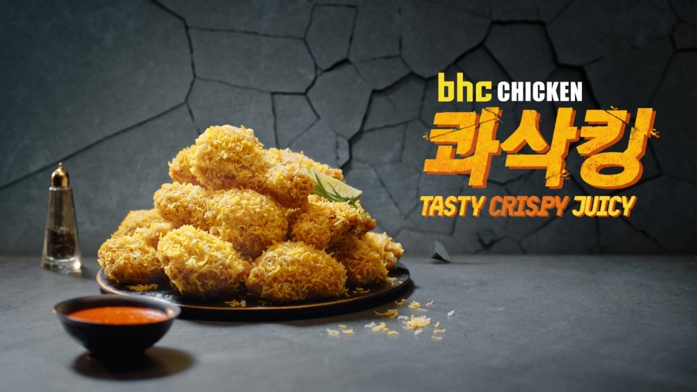 bhc, “소리부터 압도적이다” ‘콰삭킹’ TV 광고 공개 임박