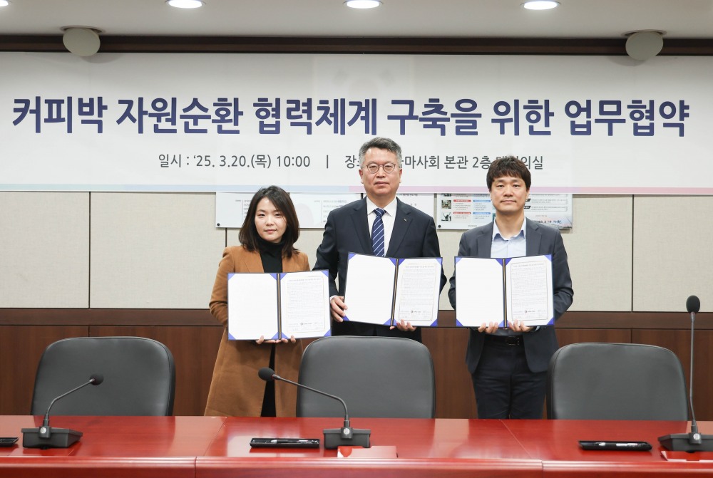 3월 20일 커피박 자원순환 협력체계 구축 업무협약 체결식