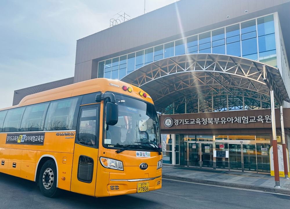 경기도교육청북부유아체험교육원 아하 버스