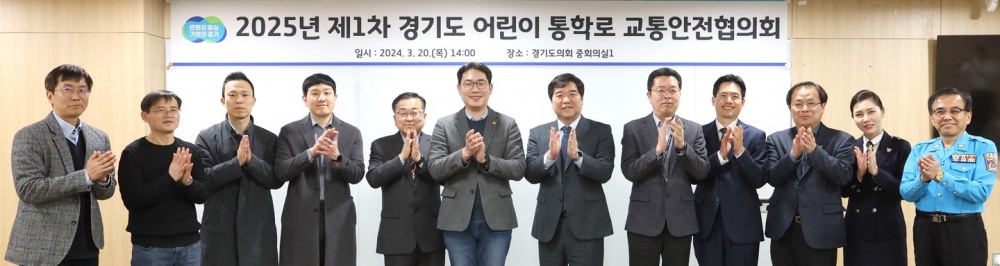 경기도 어린이 통학로 교통안전협의체