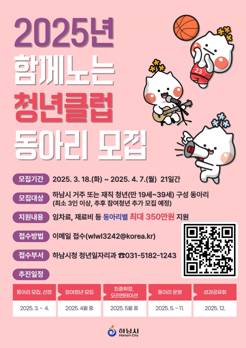 함께노는 청년클럽 포스터