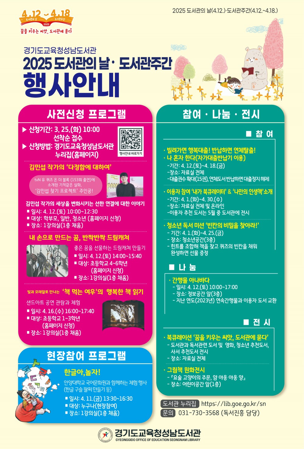 경기도교육청성남도서관 독서문화 행사 포스터