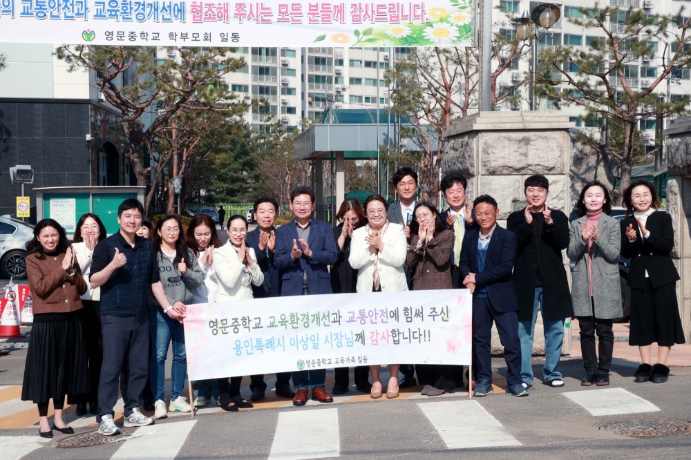 이상일 용인특례시장이 영문중학교장,학부모와 기념사진