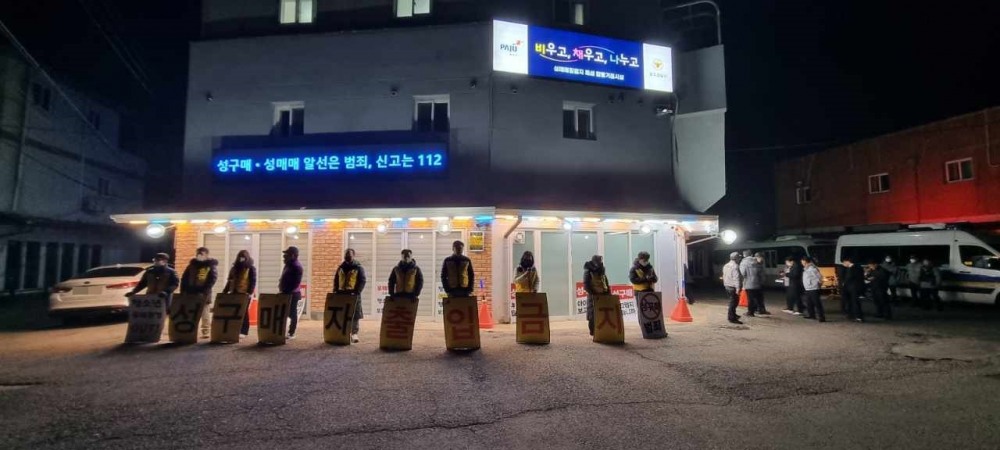 성매수자 차단 캠페인 올빼미 활동