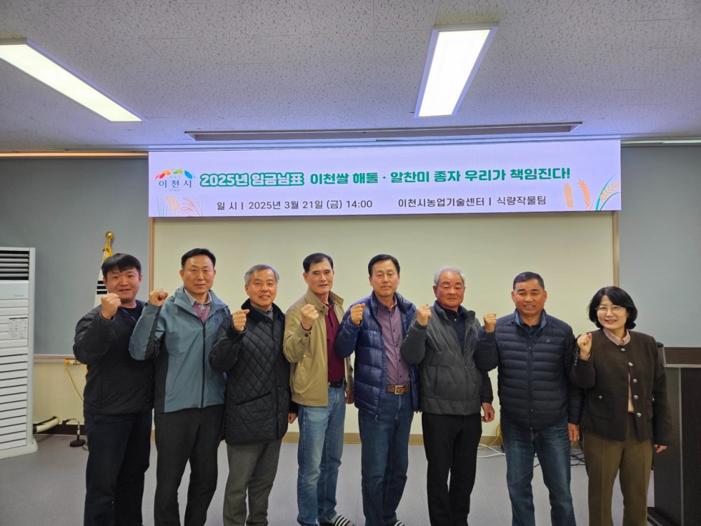 해들, 알찬미 채종 종자 생산자 교육