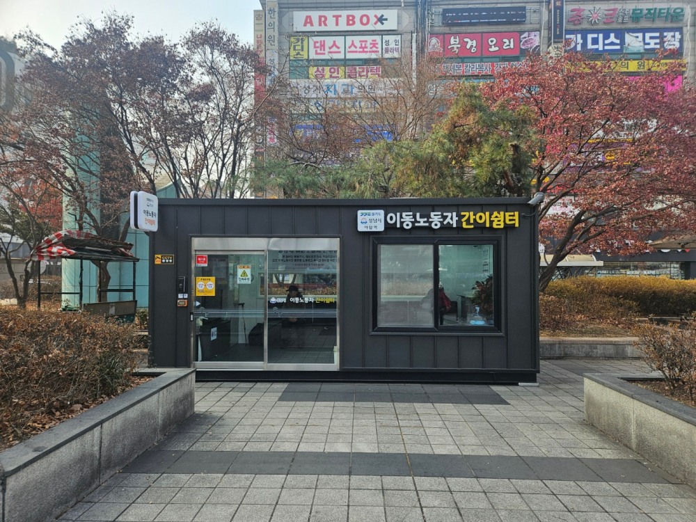 이동노동자쉼터