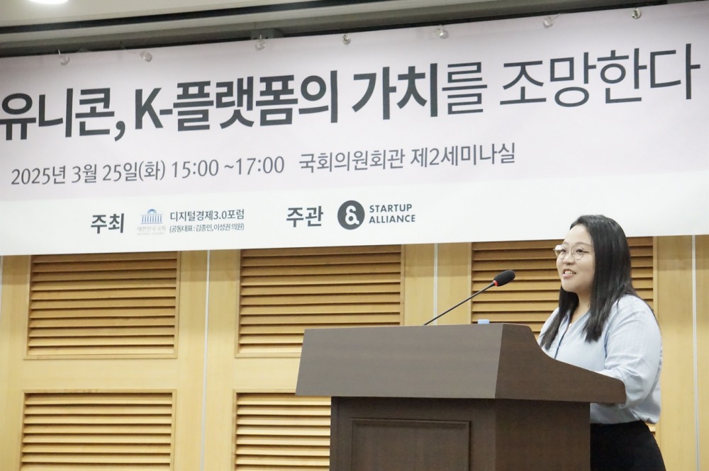 25일 국회의원회관 제2세미나실에서 열린 '차세대 유니콘, K-플랫폼의 가치를 조망한다' 전문가 토론회에서 싱가포르국립대 경나경 교수가 <K-플랫폼을 통한 한국 외식산업의 성장: 왜 규제보다 진흥인가>라는 주제로 발표하고 있다.