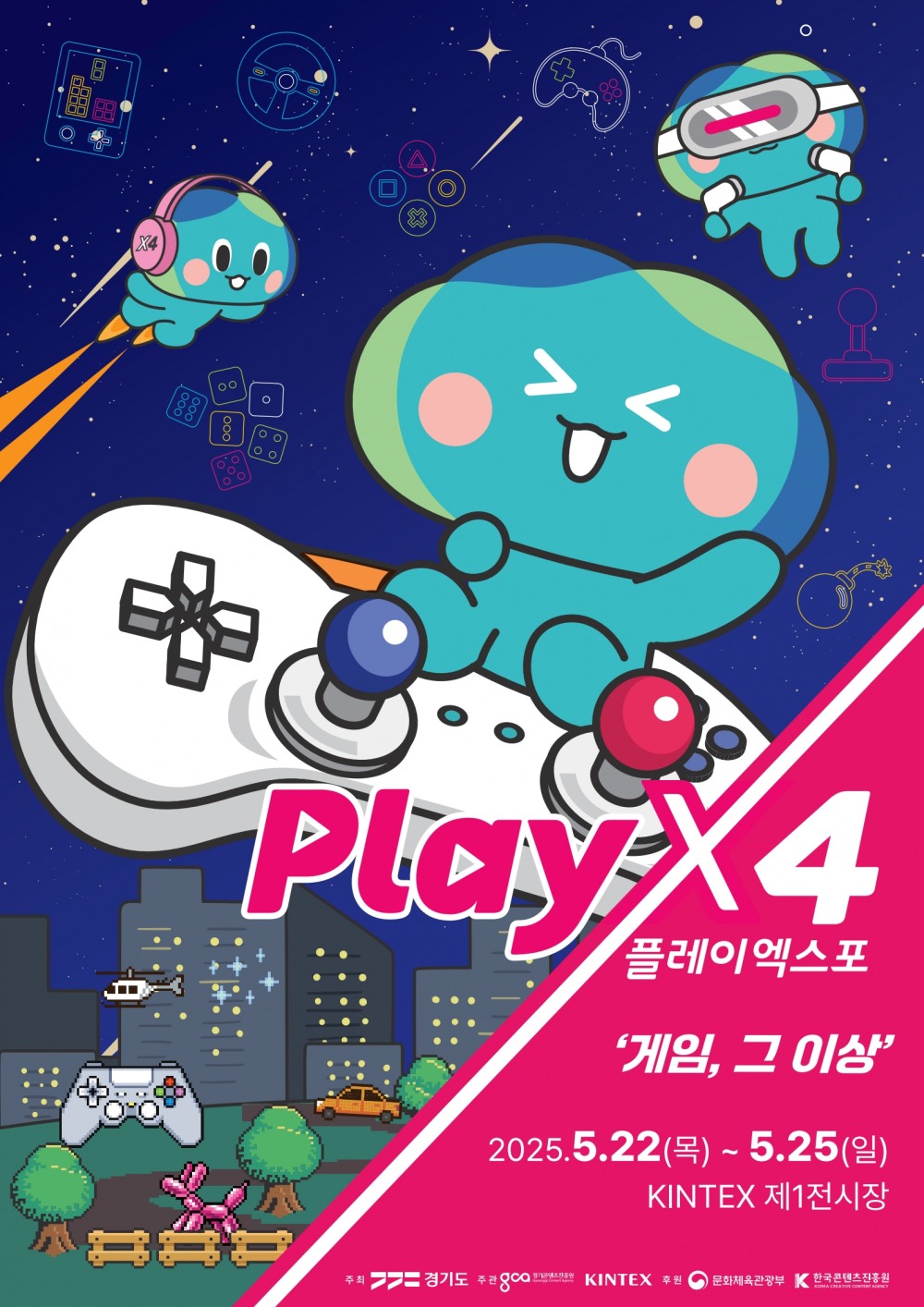 2025 플레이엑스포 포스터
