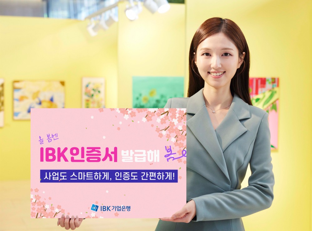 기업은행, 개인사업자 전용 IBK인증서 신규 발급 이벤트 실시