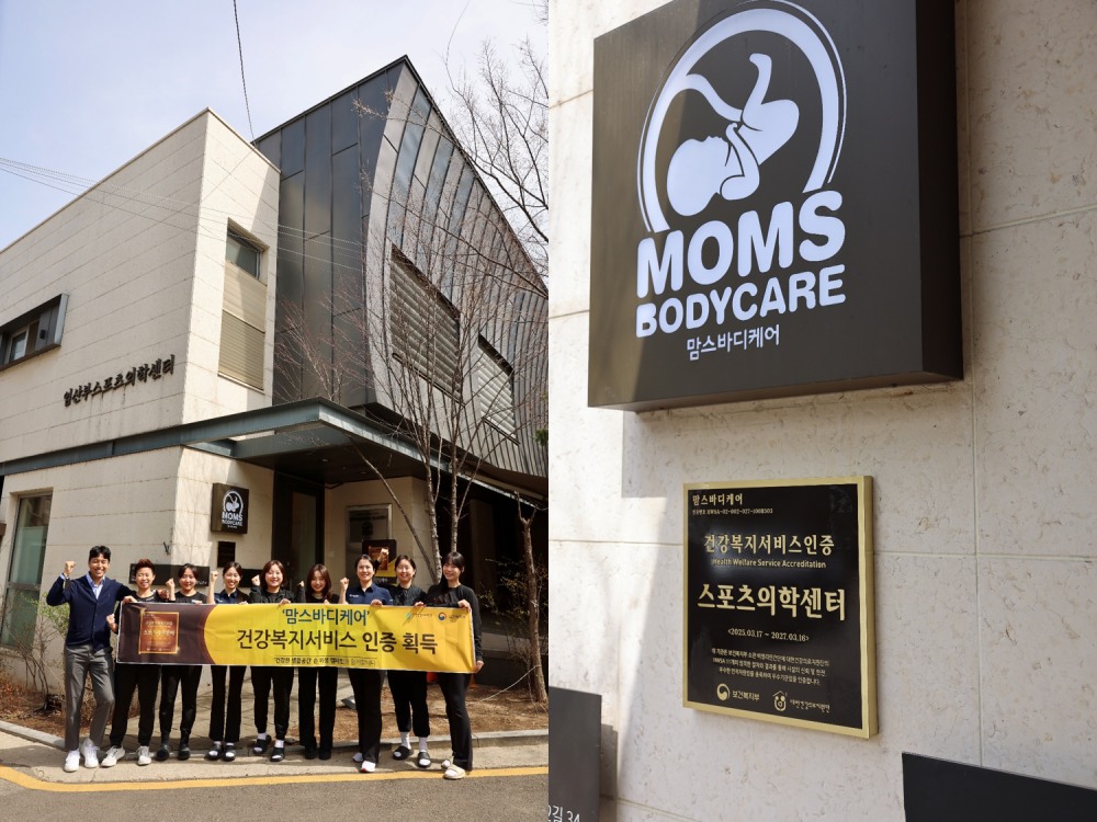 임산부스포츠의학센터 맘스바디케어, 대한건강의료지원단 2주기 건강복지서비스인증(HWSA) 획득
