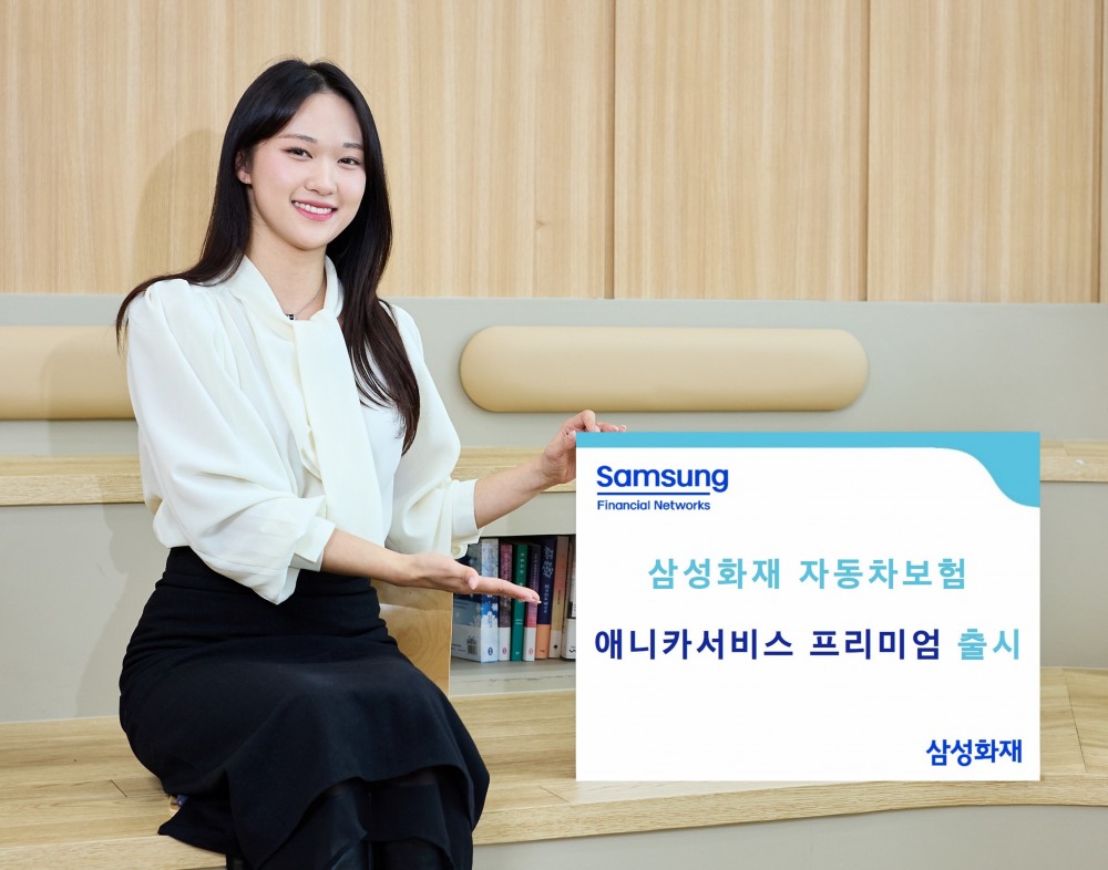 삼성화재 자동차보험, 긴급출동 서비스를 강화한 '애니카서비스 프리미엄 특약' 출시