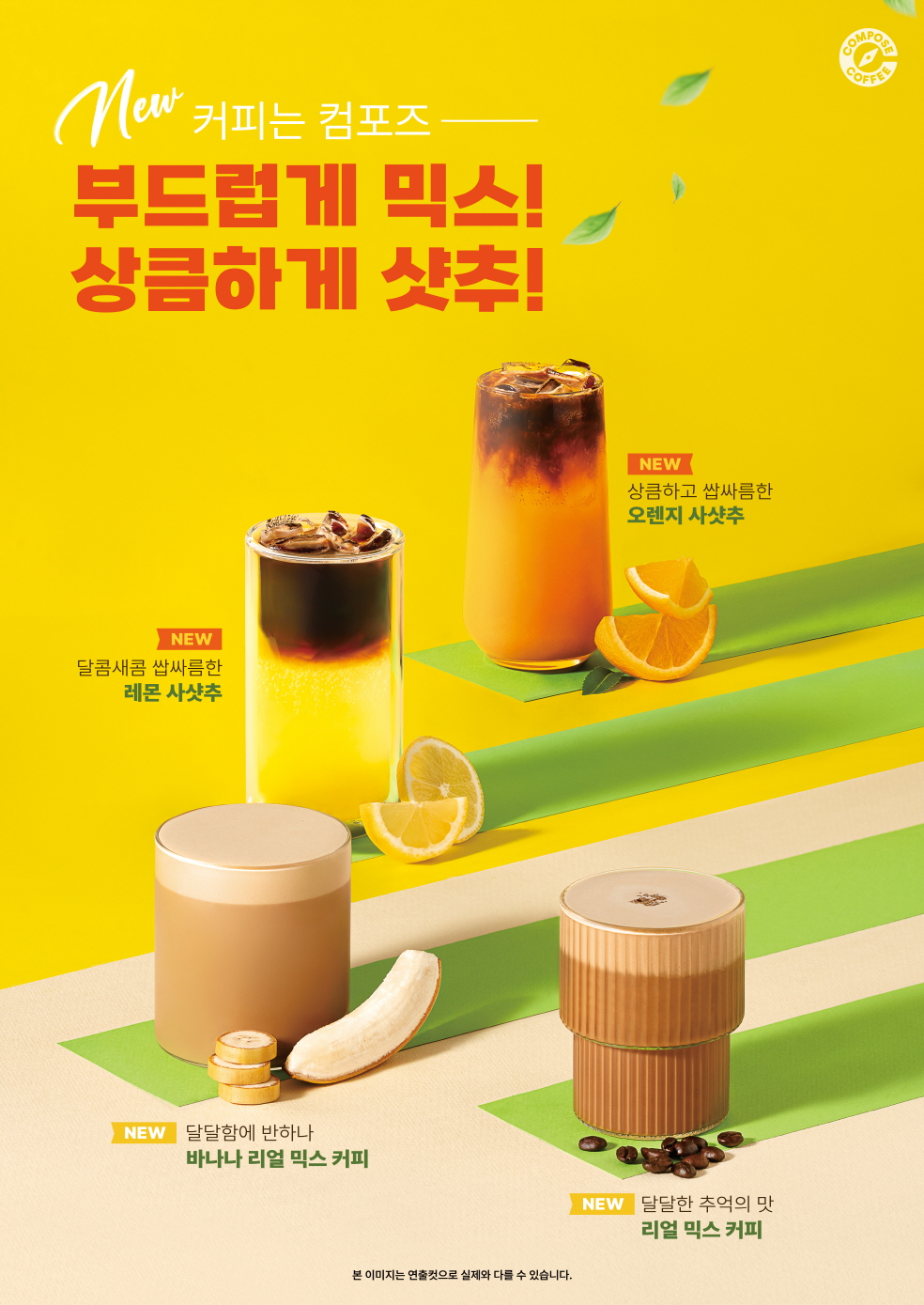 컴포즈커피, 봄의 달콤함 담은 신메뉴 8종 출시