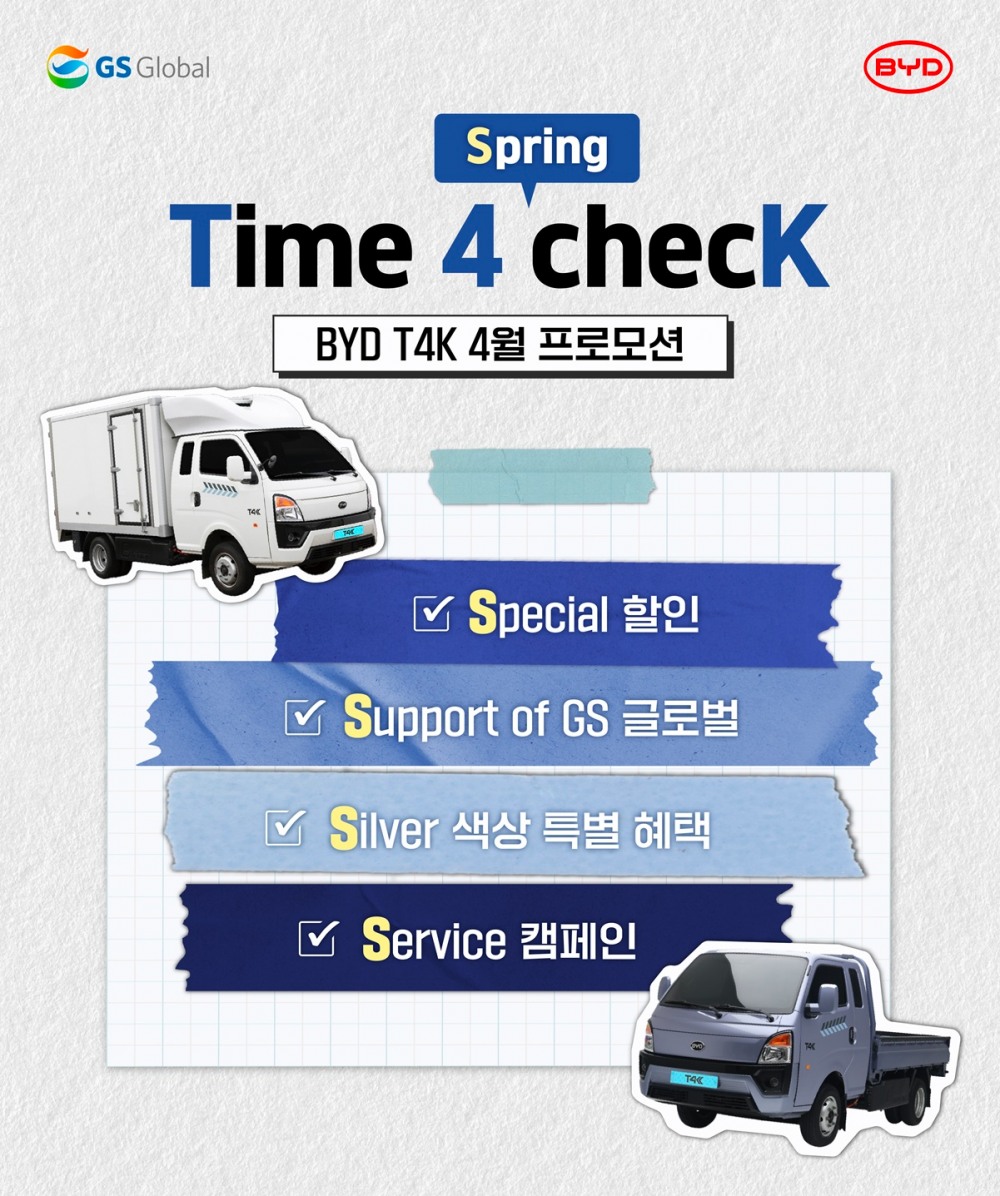 GS글로벌, BYD 1톤 전기트럭 T4K 4월 프로모션 진행