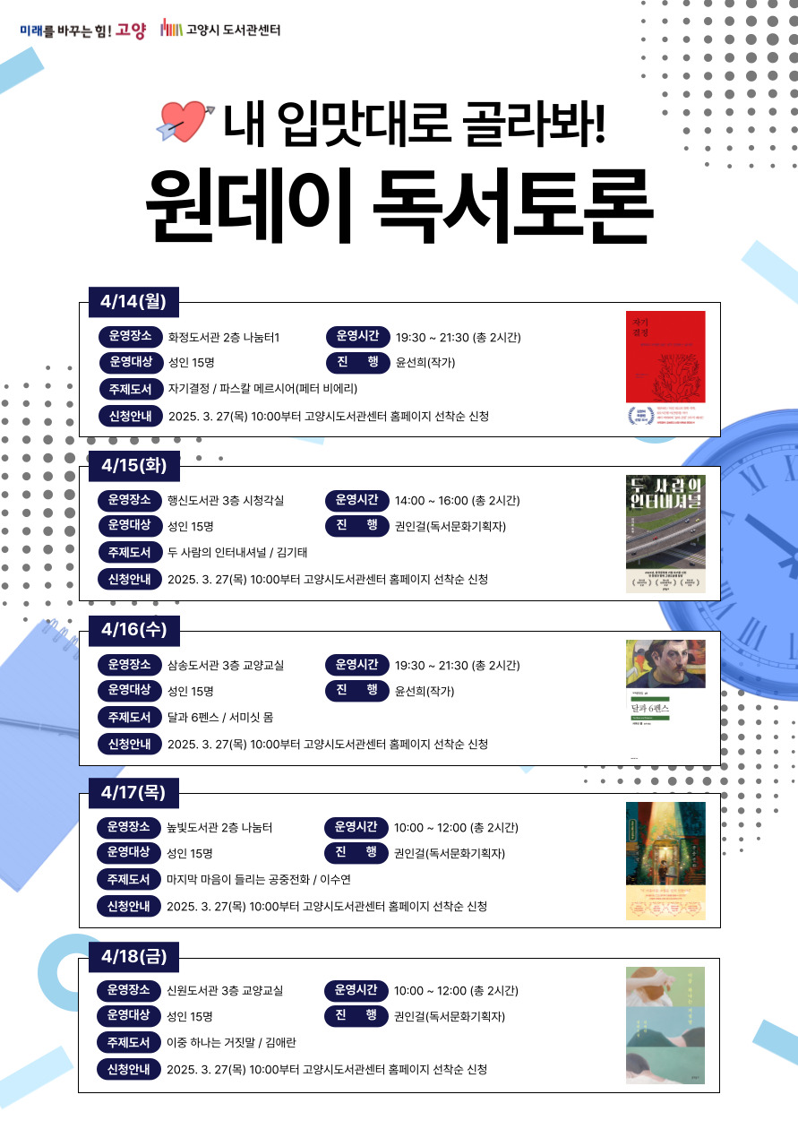 원데이 독서토론 안내문