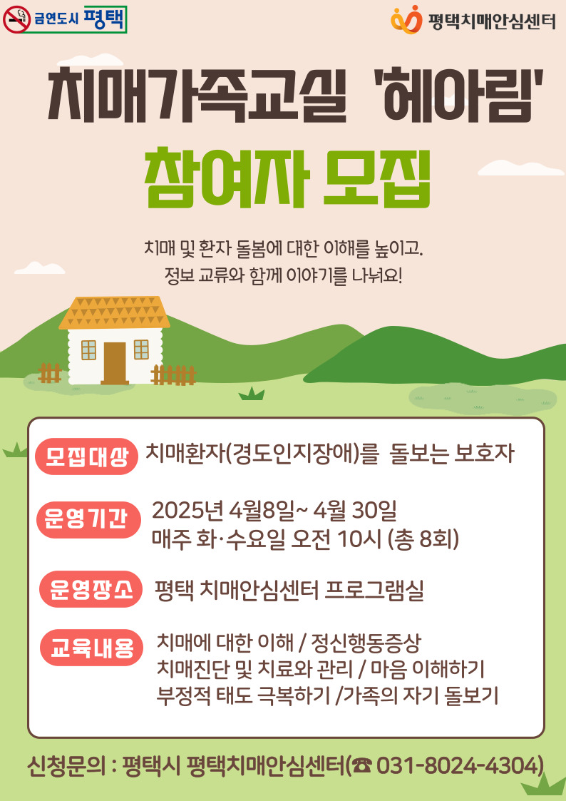 치매 환자 가족 교실 프로그램 포스터