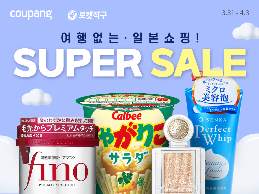 쿠팡, 로켓직구 ‘일본’ 1주년 기념 슈퍼 세일