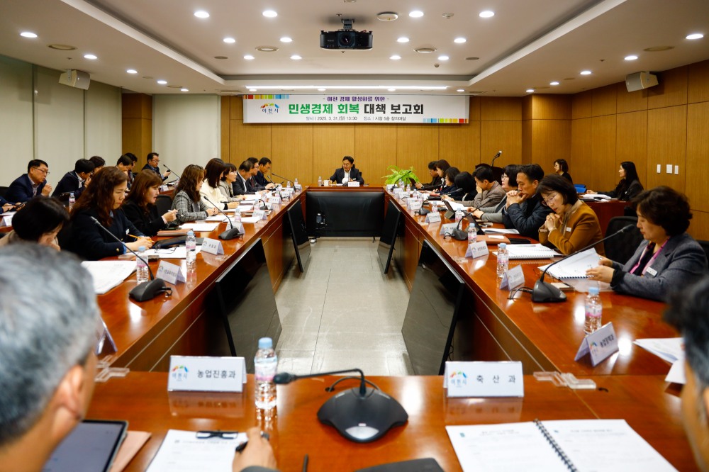 민생경제 회복대책 보고회