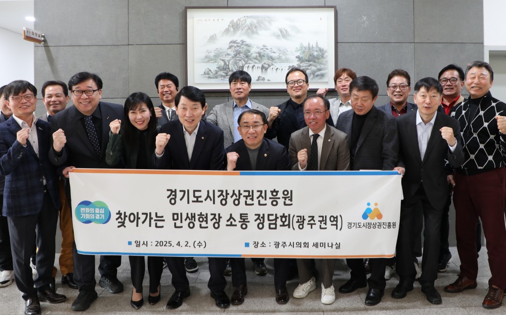 경상원,광주시 전통시장 상인회 찾아가는 민생현장 정담회