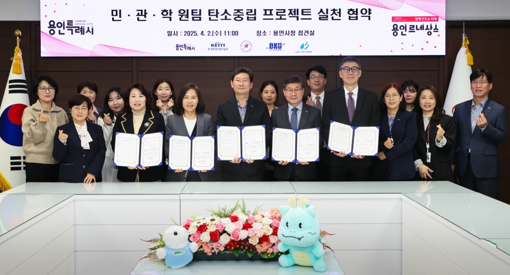 민·관·학+ 원팀 탄소중립 프로젝트 실천 협약 체결