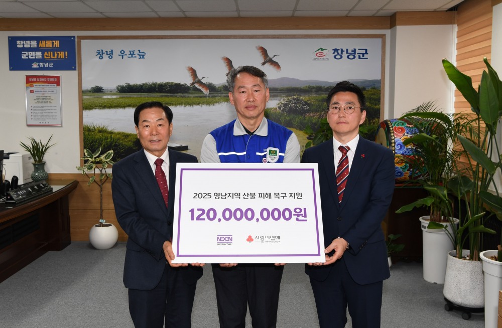 넥센그룹, 영남 산불 피해 복구 위해 성금 1억 2천만원 기부