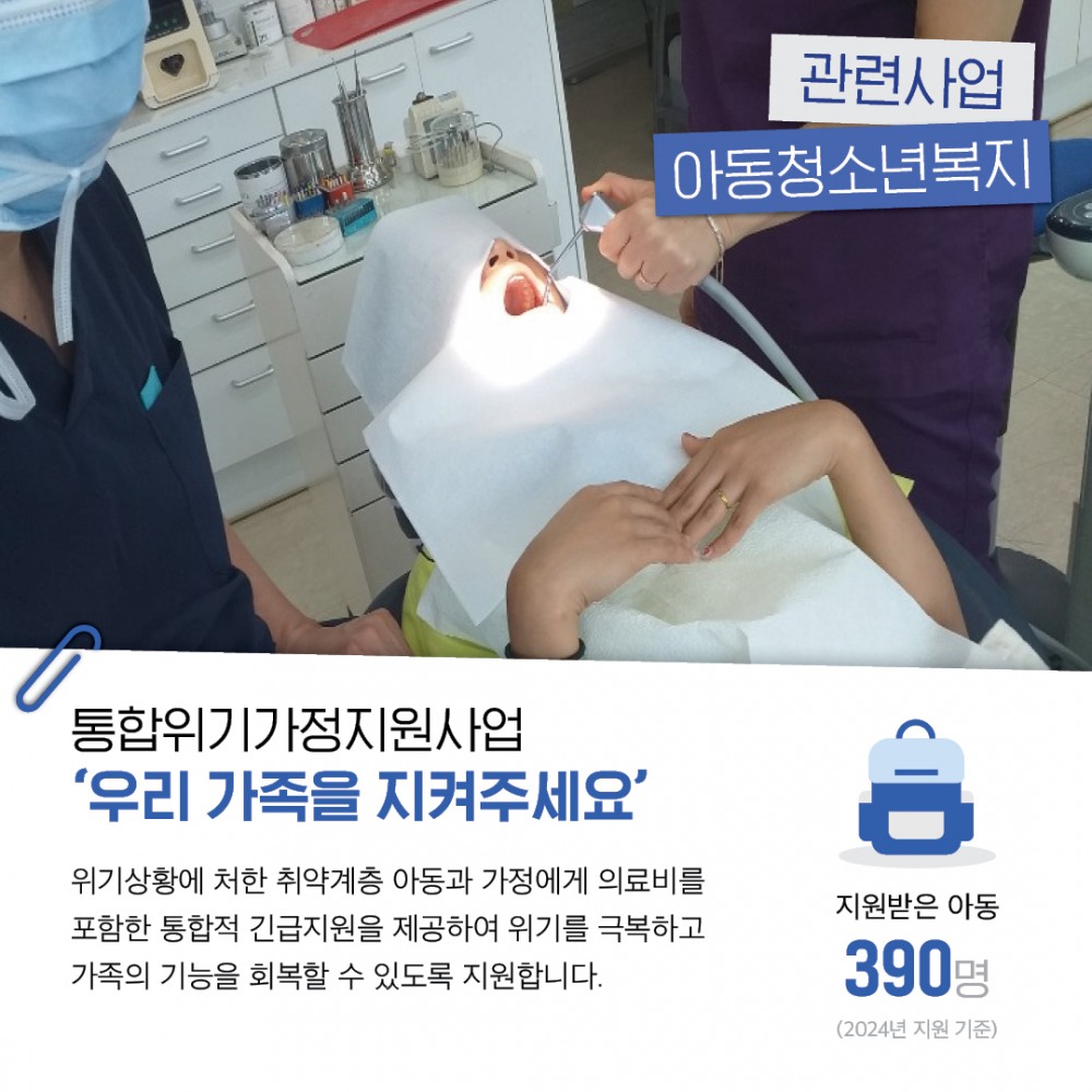 아동청소년복지 : 통합위기가정지원사업 ‘우리 가족을 지켜주세요’
