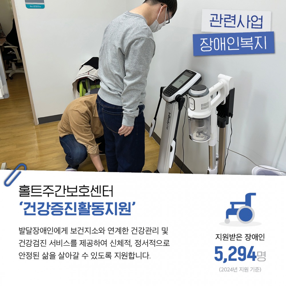 장애인복지 : 홀트주간보호센터 ‘건강증진활동지원’